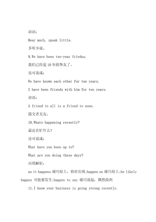 商务社交生活场景口语及应用解析