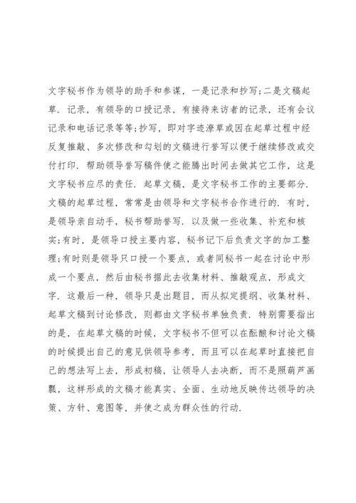浅谈秘书修养论文.docx