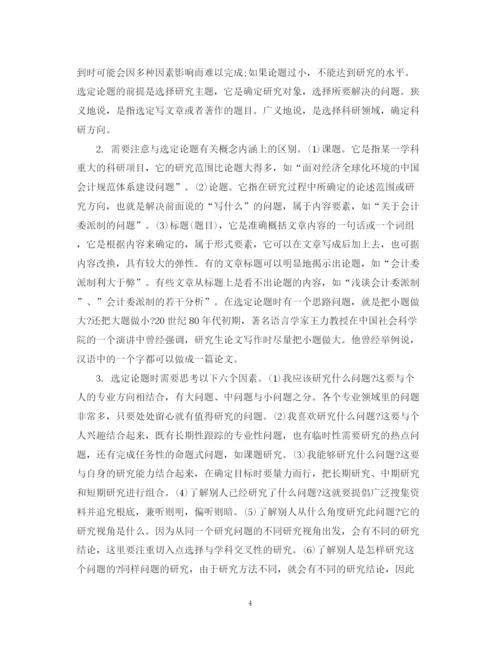 2023年会计专业论文写作的学术要求.docx