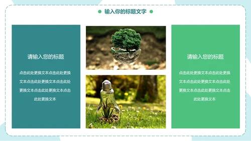 可爱卡通保护地球妈妈PPT模板
