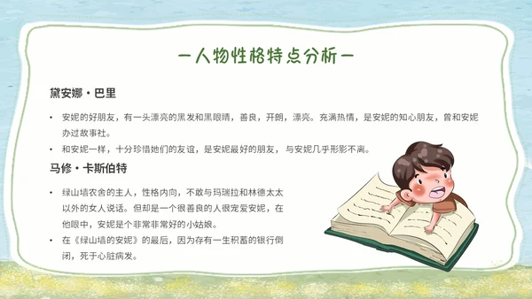 绿色水彩读书分享会绿山墙的安妮主题PPT模板