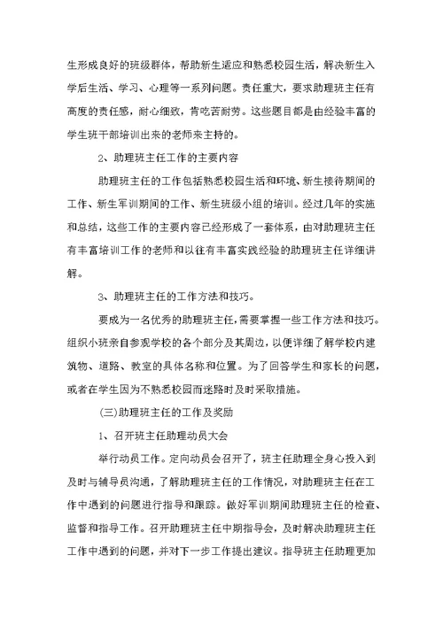 大学班主任助理的工作计划