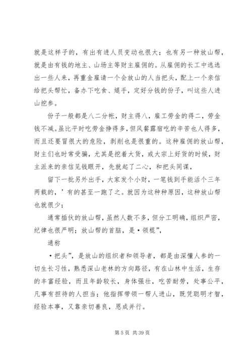 关于人参文化资料[范文].docx