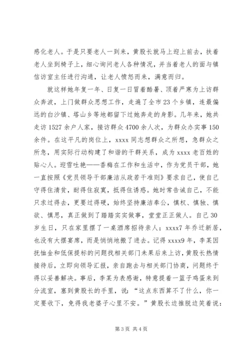 信访局优秀个人事迹材料.docx