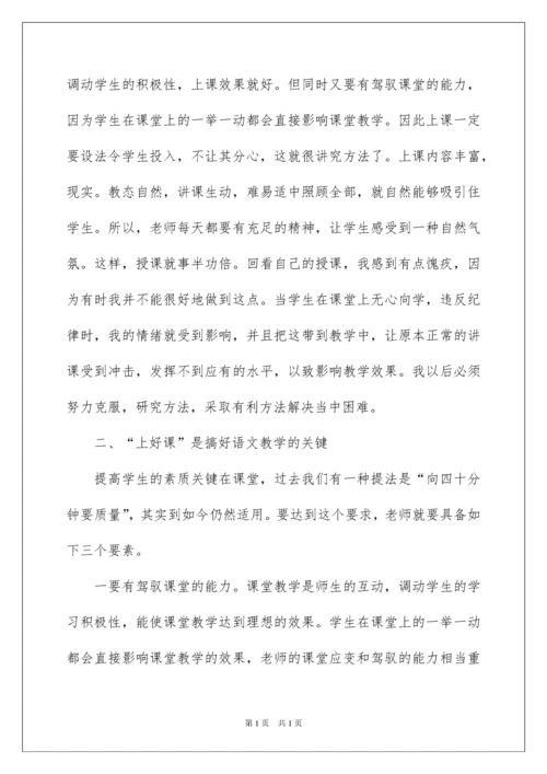 2022六年级语文教师述职报告.docx