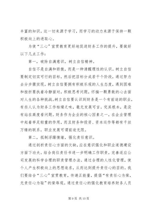 学三心促发展学习心得3篇.docx