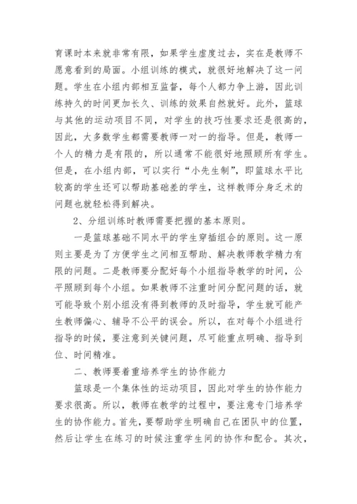 小学篮球训练课教学工作总结.docx