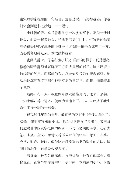 精选书的作文8篇