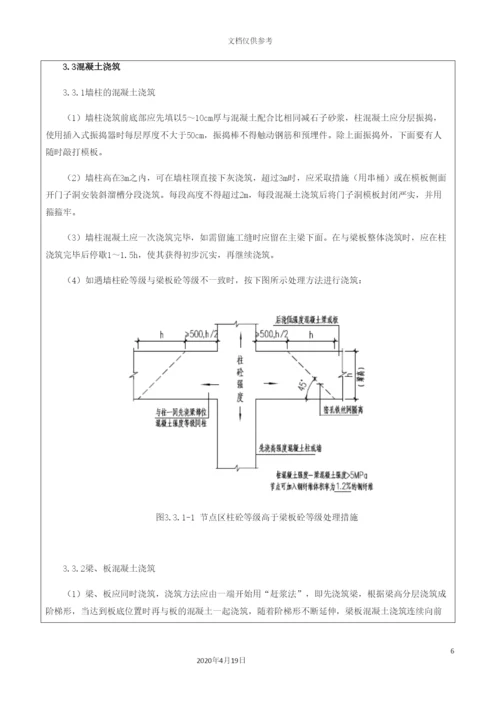 混凝土工程技术交底记录.docx