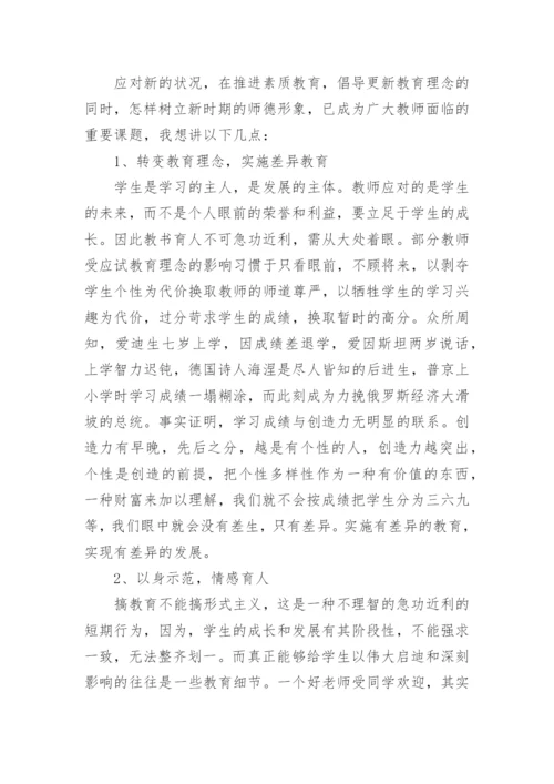 师德素养提升心得体会.docx