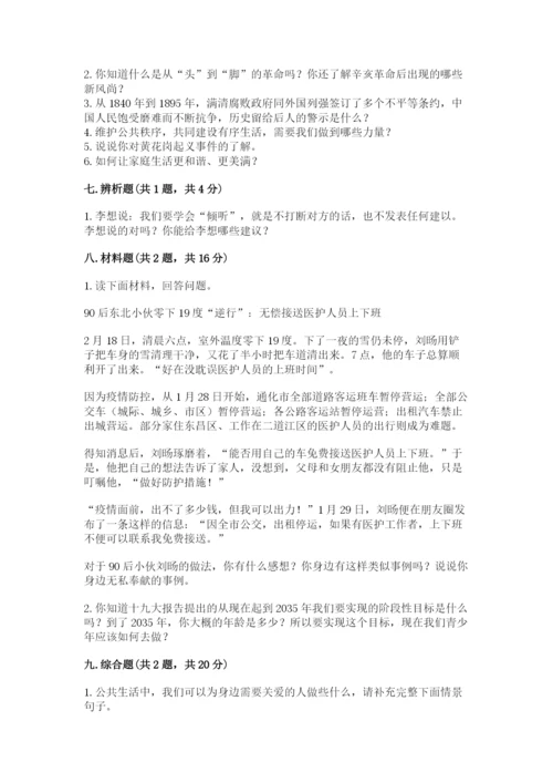部编版五年级下册道德与法治期末测试卷含答案【培优a卷】.docx