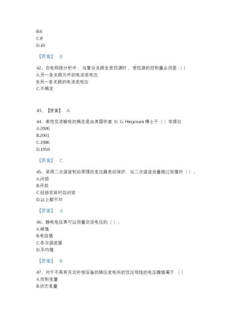 2022年河南省国家电网招聘之电工类评估模拟题库a4版.docx