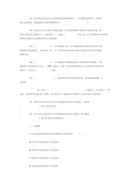 国家基本药物制度知识测试题20190414071855