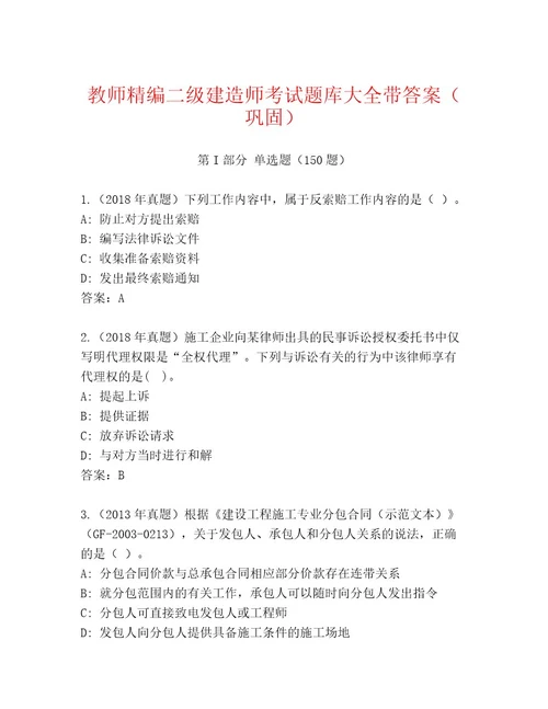 20222023年二级建造师考试优选题库附答案基础题