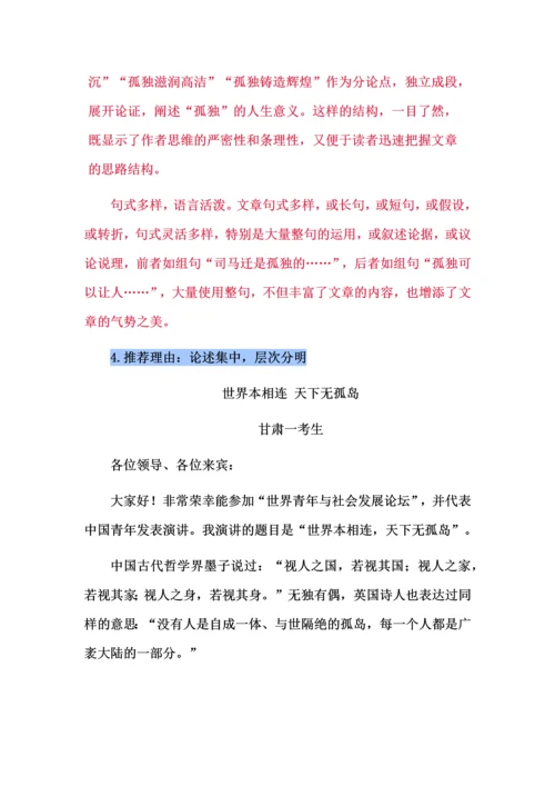 高考语文阅卷组长推荐的6篇标杆作文.docx