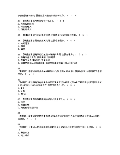 2022年裂解（裂化）工艺考试内容及考试题带答案92