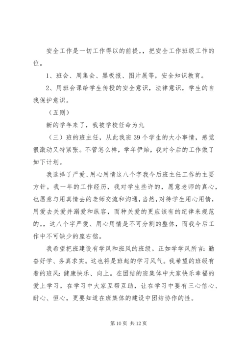 班主任工作计划五则.docx