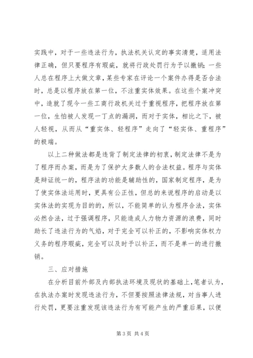 基层工商所行政执法现状调研报告 (3).docx