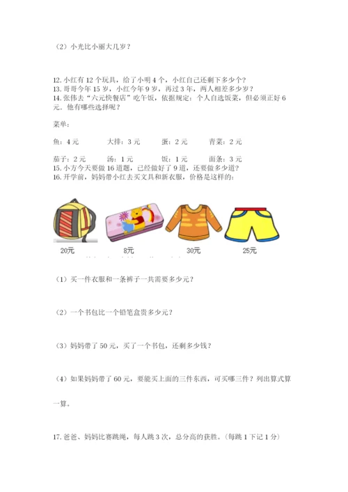 一年级下册数学解决问题50道（基础题）.docx