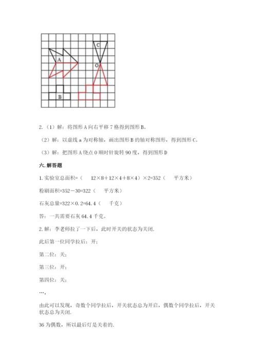 人教版小学五年级下册数学期末试卷附答案（能力提升）.docx