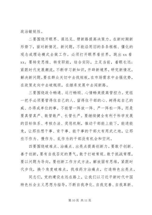 忠实履行管党治党政治责任--党课.docx