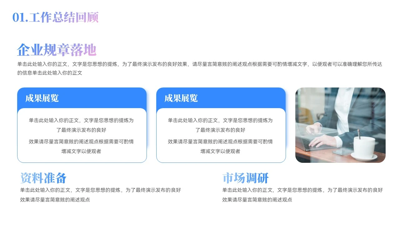 汇报总结单页