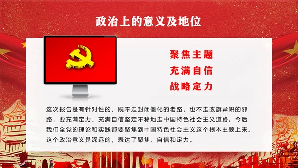 党代表大会不忘初心牢记使命PPT模版
