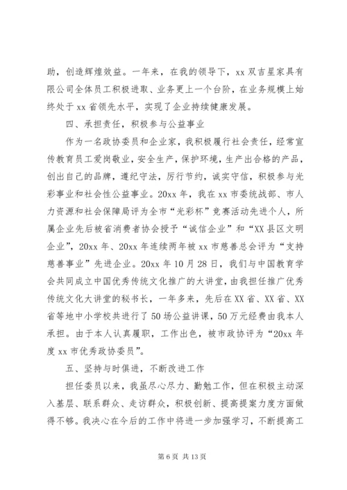 政协委员履职报告4篇.docx