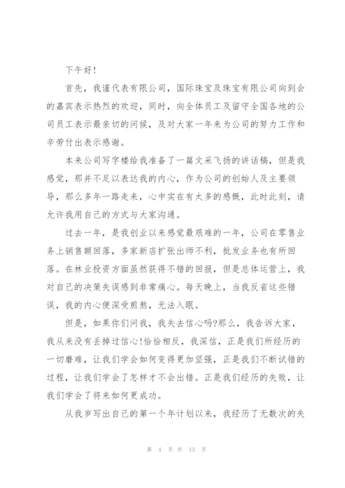 金融公司总经理年会发言稿范文.docx