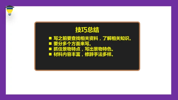 统编版语文五年级下册 第七单元  习作：中国的世界文化遗产 课件