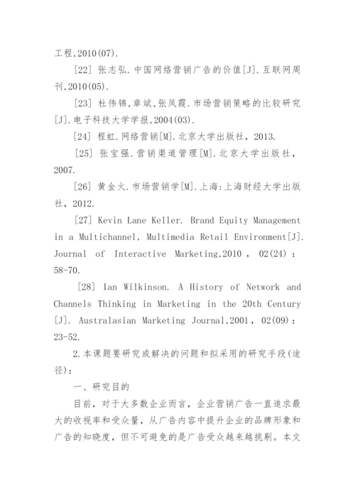 信息管理毕业论文开题报告.docx