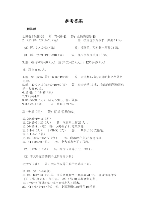小学二年级数学应用题大全含完整答案（考点梳理）.docx