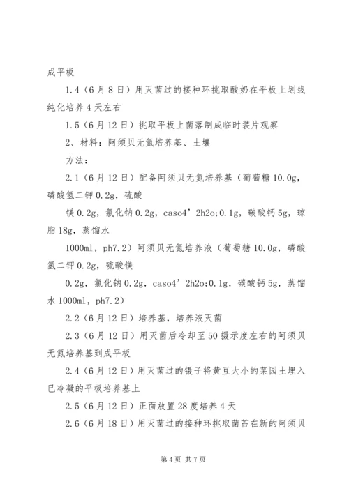 微生物进修报告_1 (3).docx
