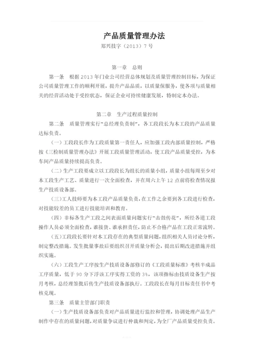 2013产品质量管理办法.docx