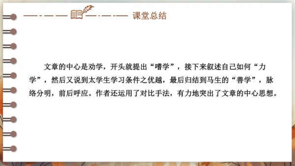 11 送东阳马生序 课件(共49张PPT) 2024-2025学年语文部编版九年级下册