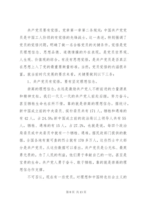 普通党员讲微党课讲稿.docx