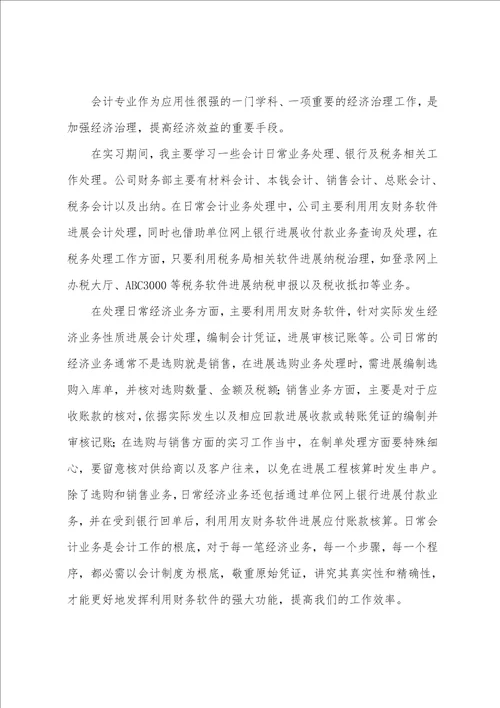 大学专业实习报告模板集锦9篇