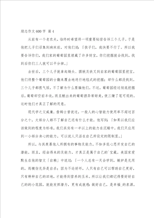 励志作文600字集合七篇奋斗青春励志作文800字