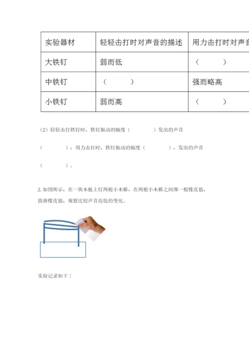 教科版四年级上册科学期末测试卷精品加答案.docx