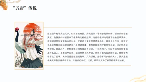 上古神话故事三皇五帝通用PPT模板