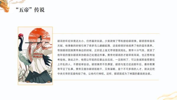 上古神话故事三皇五帝通用PPT模板