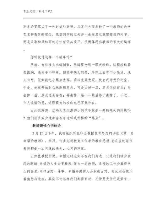 教师研修心得体会范文20篇合辑.docx