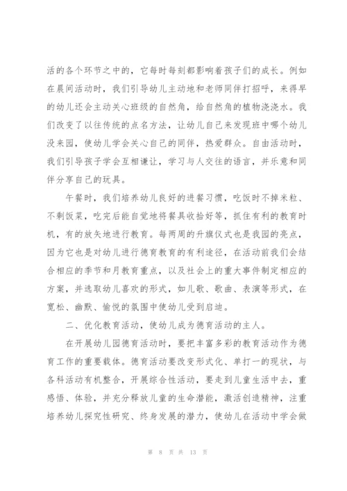 幼儿园述职报告总结.docx