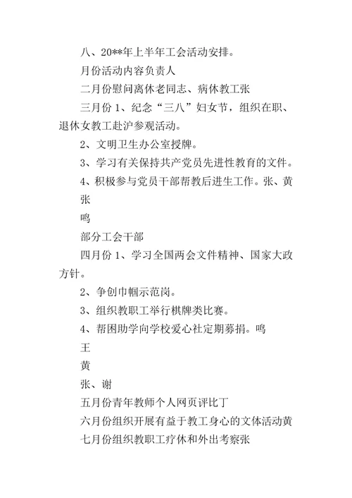 市第一中学工会某年上半年工作计划