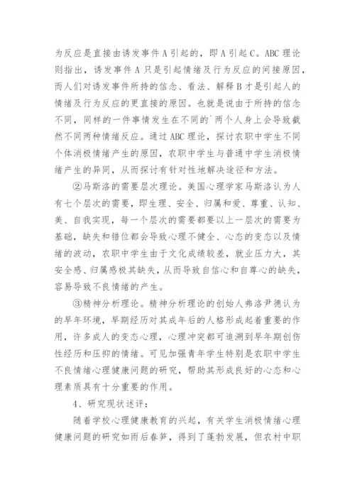 论文的开题报告精编.docx
