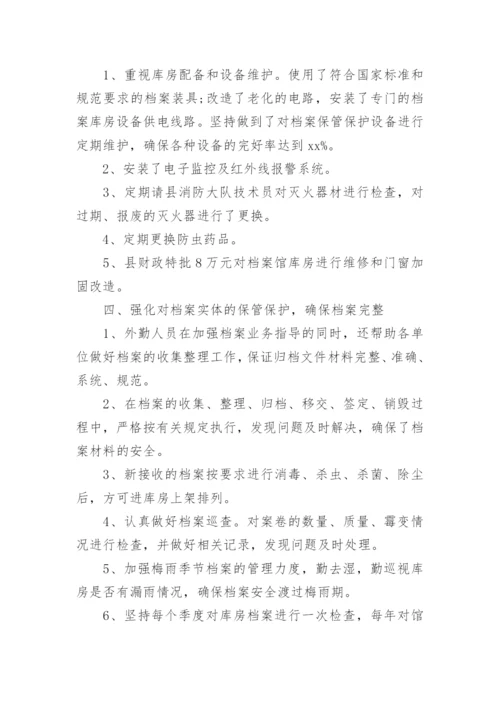 监理档案管理工作自查报告.docx