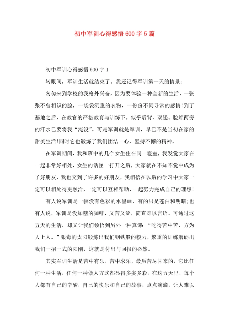 初中军训心得感悟600字5篇.docx