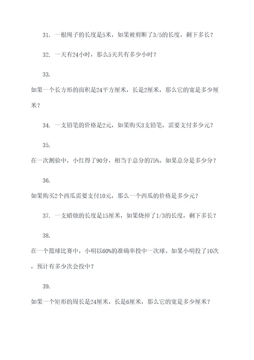 七年级数学数值应用题