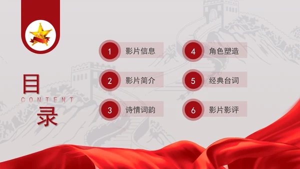 电影鉴赏《长安三万里》主题班会PPT课件