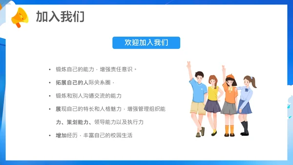 大学新生学生会招新宣传介绍中学学生会招新通用PPT模版